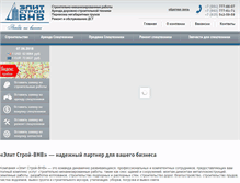 Tablet Screenshot of elitstroy-vnv.ru